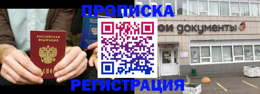 прописка для работы в Владикавказе