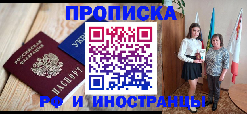 прописка иностранных граждан в Владикавказе