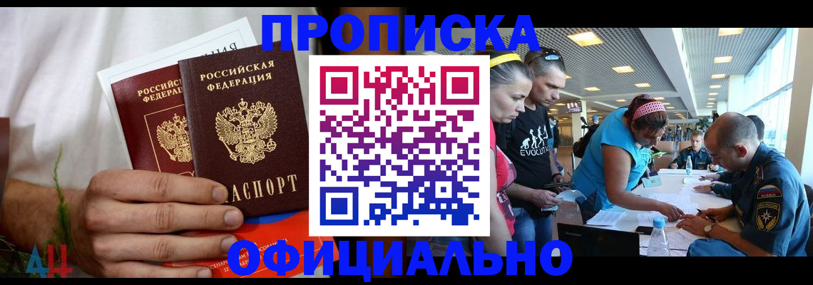 прописка регистрация в Владикавказе